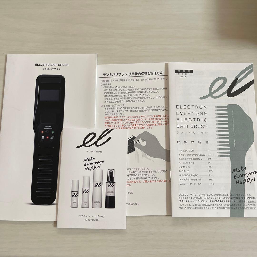 デンキバリブラシ　ELECTRIC BARI BRUSH