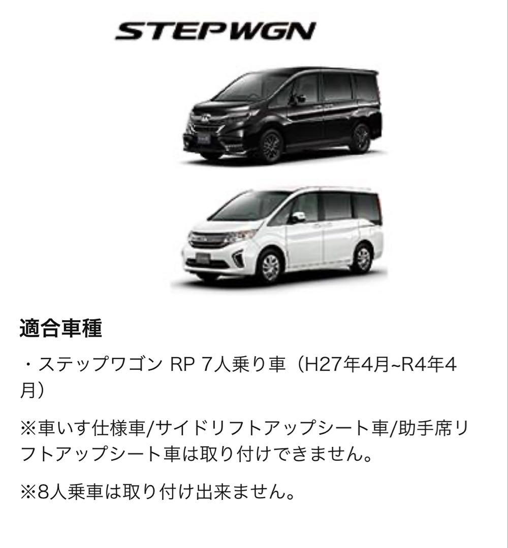 MGR Customs ステップワゴンRP1-5対応 新品未使用 直接受け取り