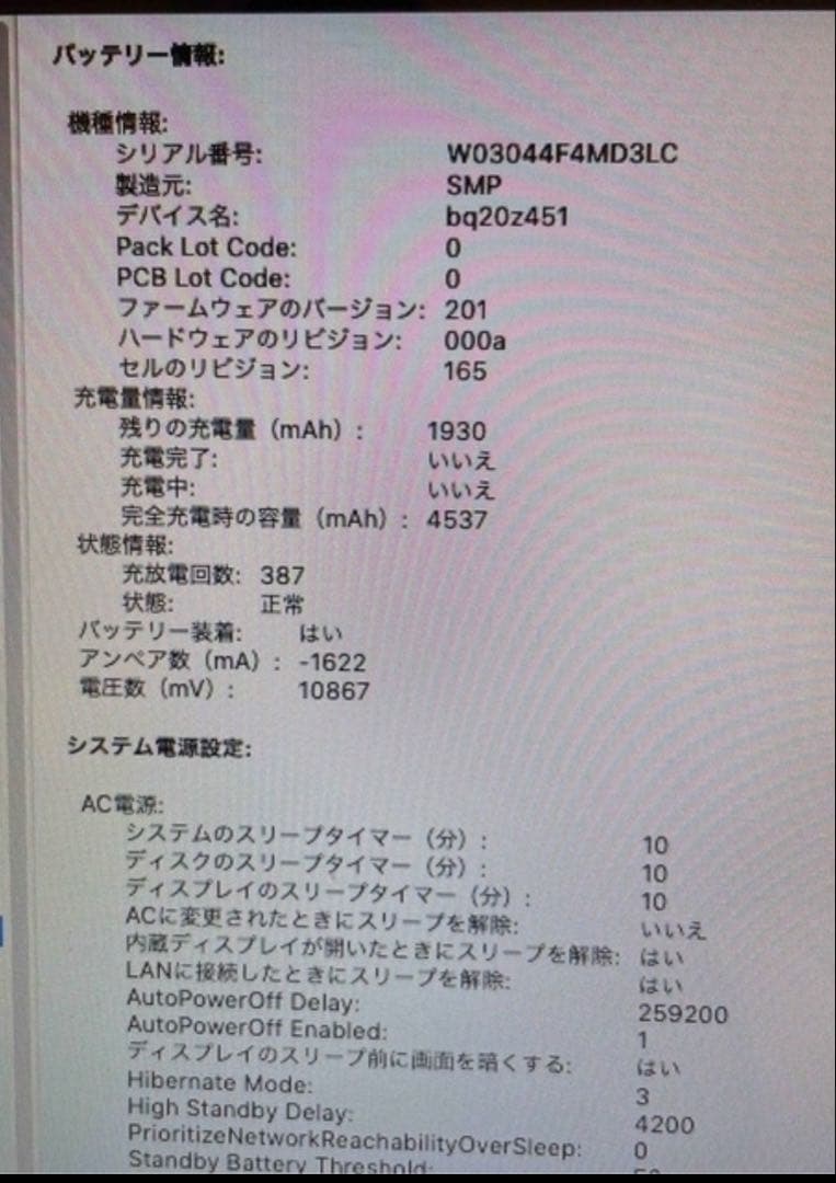 MacBook Pro2012 ジャンク品　値下げ