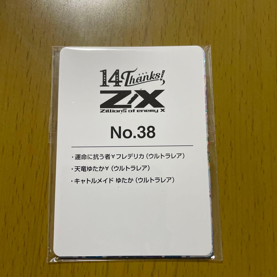 Z/X フォーティーン・アニバーサリー メイド ゆたか フレデリカ