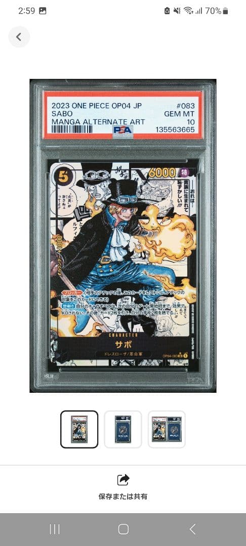 ☆ワンピースカードゲーム サボ #083 コミパラ psa10☆