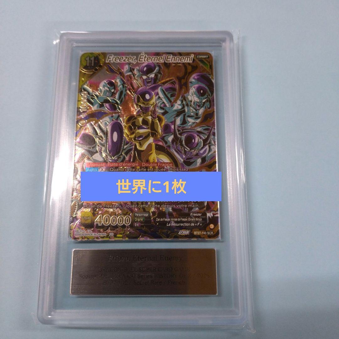 Freezer, Eternel Ennemi SCR　ARS鑑定 世界に1枚