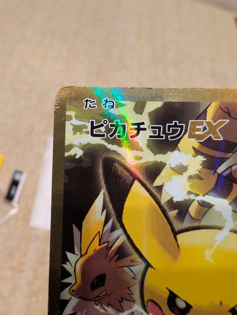 と*き様 Pikachu　ピカチュウEXSR　CP6 20thAnniversa