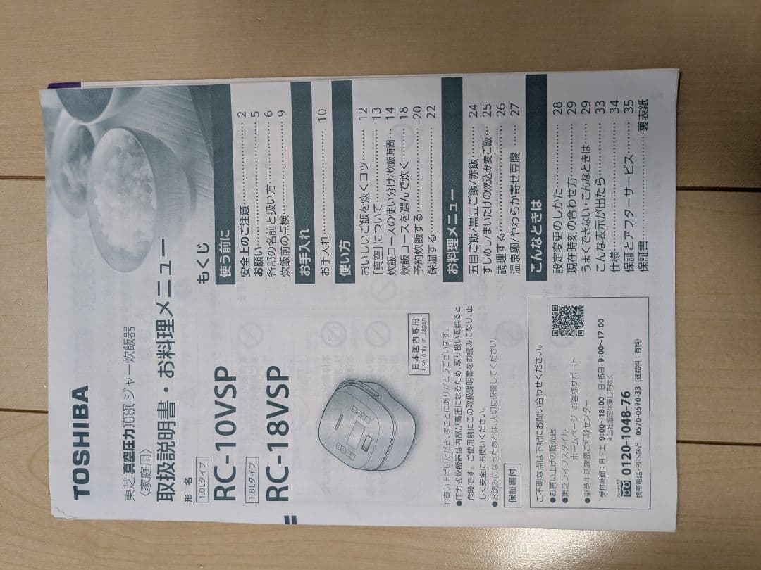 TOSHIBA RC-10VSP 炊飯器 本体