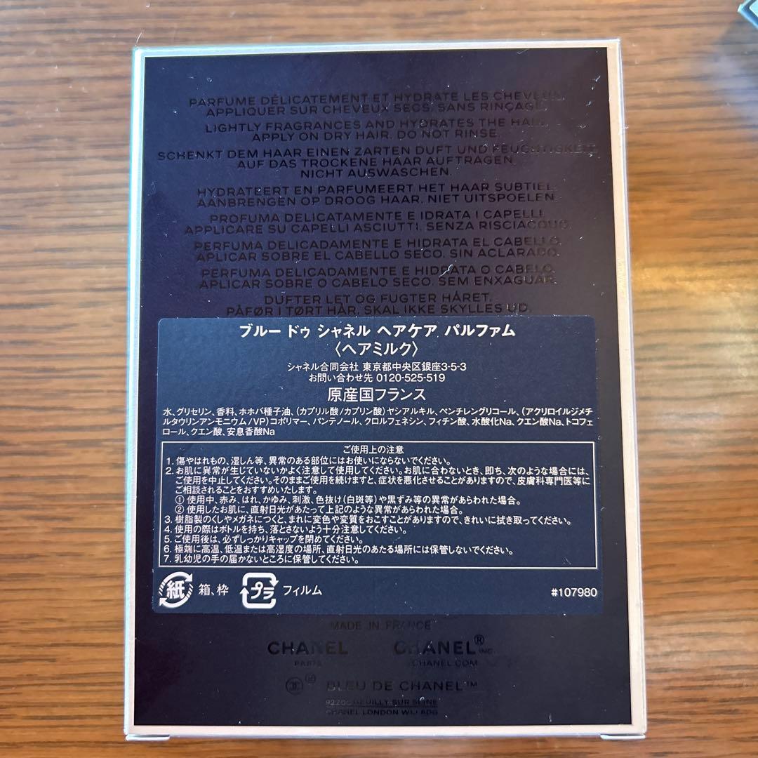 シャネル　ブルー ドゥ シャネル ヘアケア　パルファム ヘアミルク新品未使用