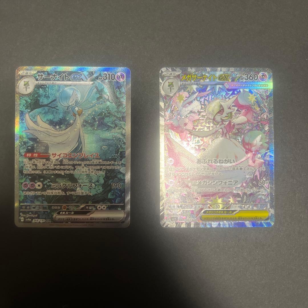 し*ゃ様 カーナイトex sarメガサーナイトex sar