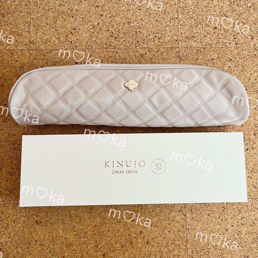 KINUJO 2WAY IRON 32mm ヘアアイロン 絹女 ケース