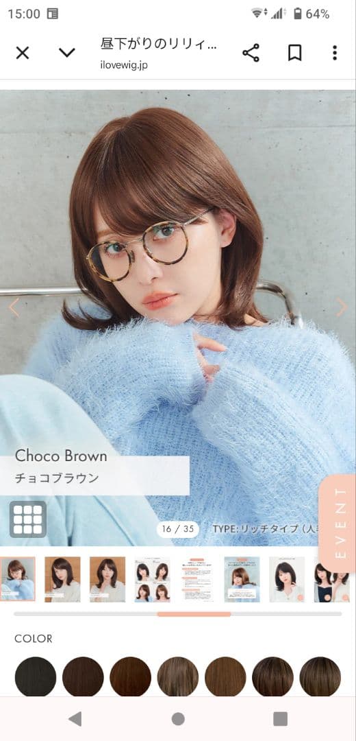 【新品】リネアストリア　 昼下がりのリリーチョコブラウン 人毛 ミックスタイプ