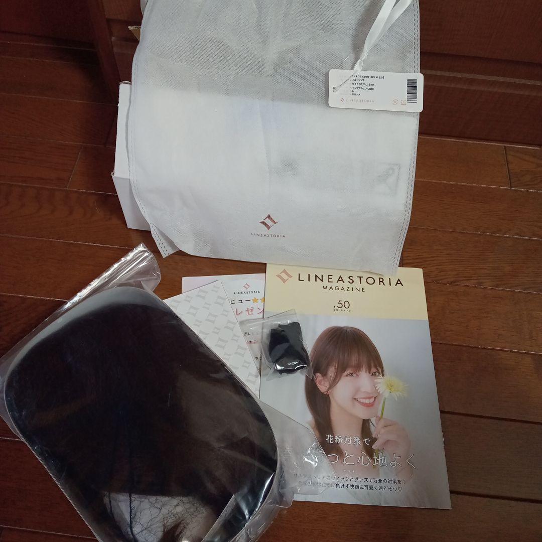 【新品】リネアストリア　 昼下がりのリリーチョコブラウン 人毛 ミックスタイプ