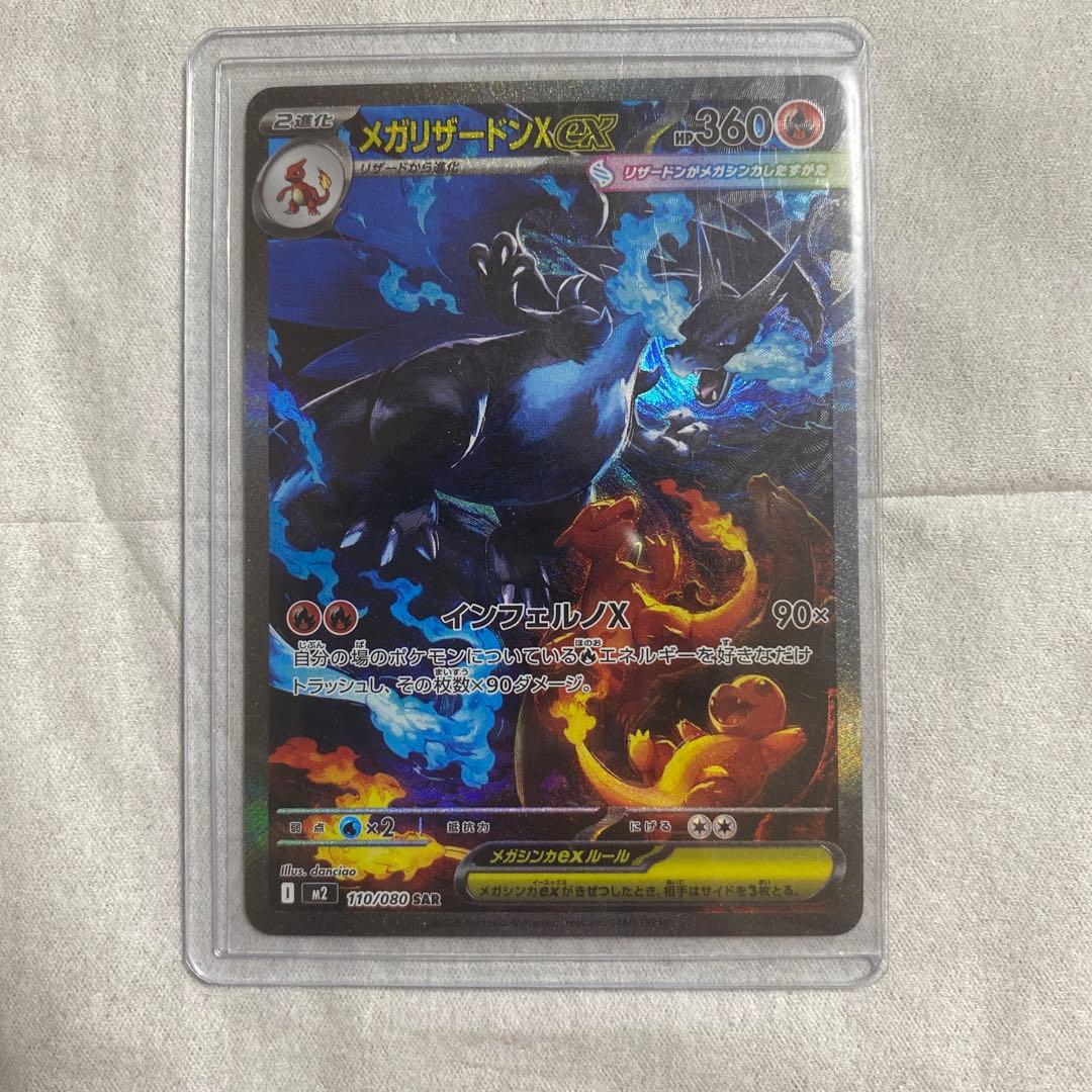 【値下げ】画像要確認！メガリザードンX EX SAR