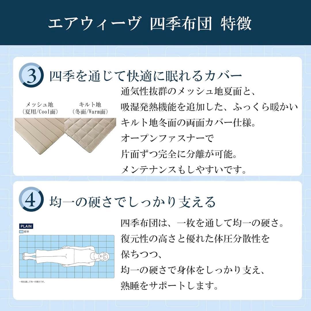 【未使用未開封】airweave エアウィーヴ 四季布団 敷き布団 肩腰均一