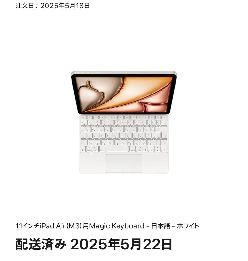 11インチiPad Air（M3）用Magic Keyboard ホワイト