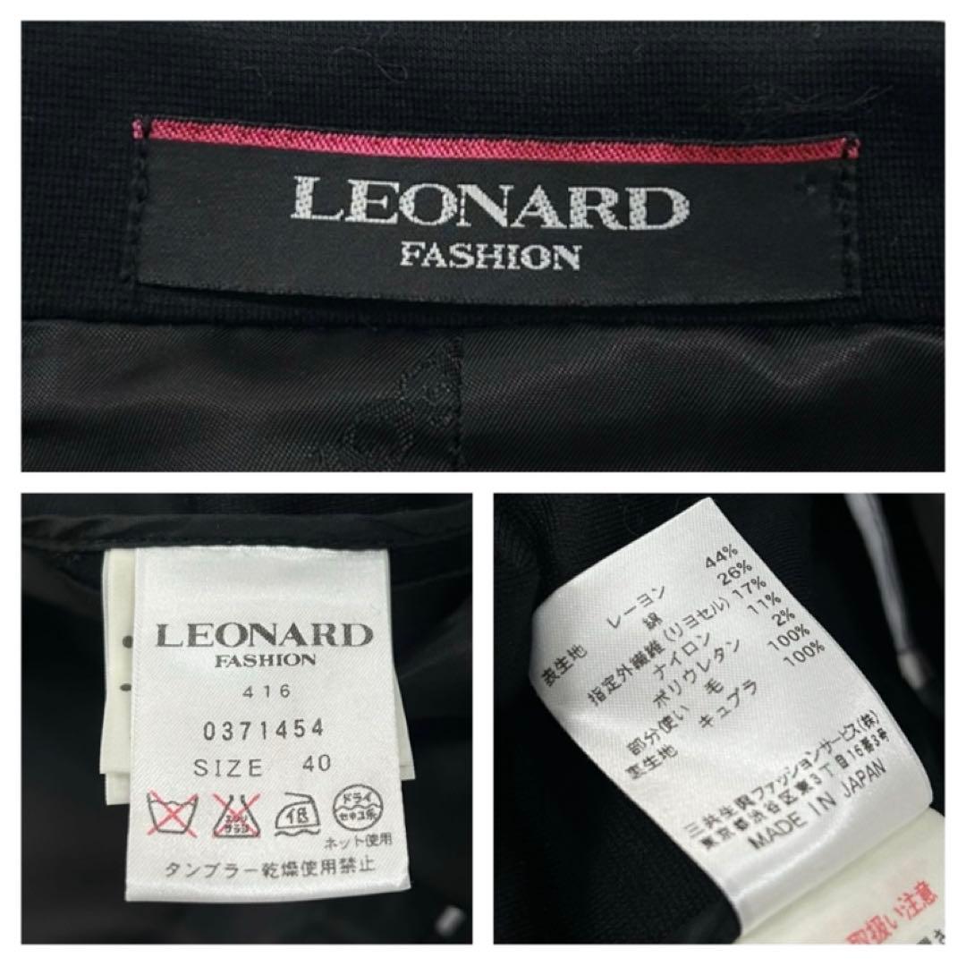 美品 三共生興 LEONARD テーラードジャケット モノトーンカラー