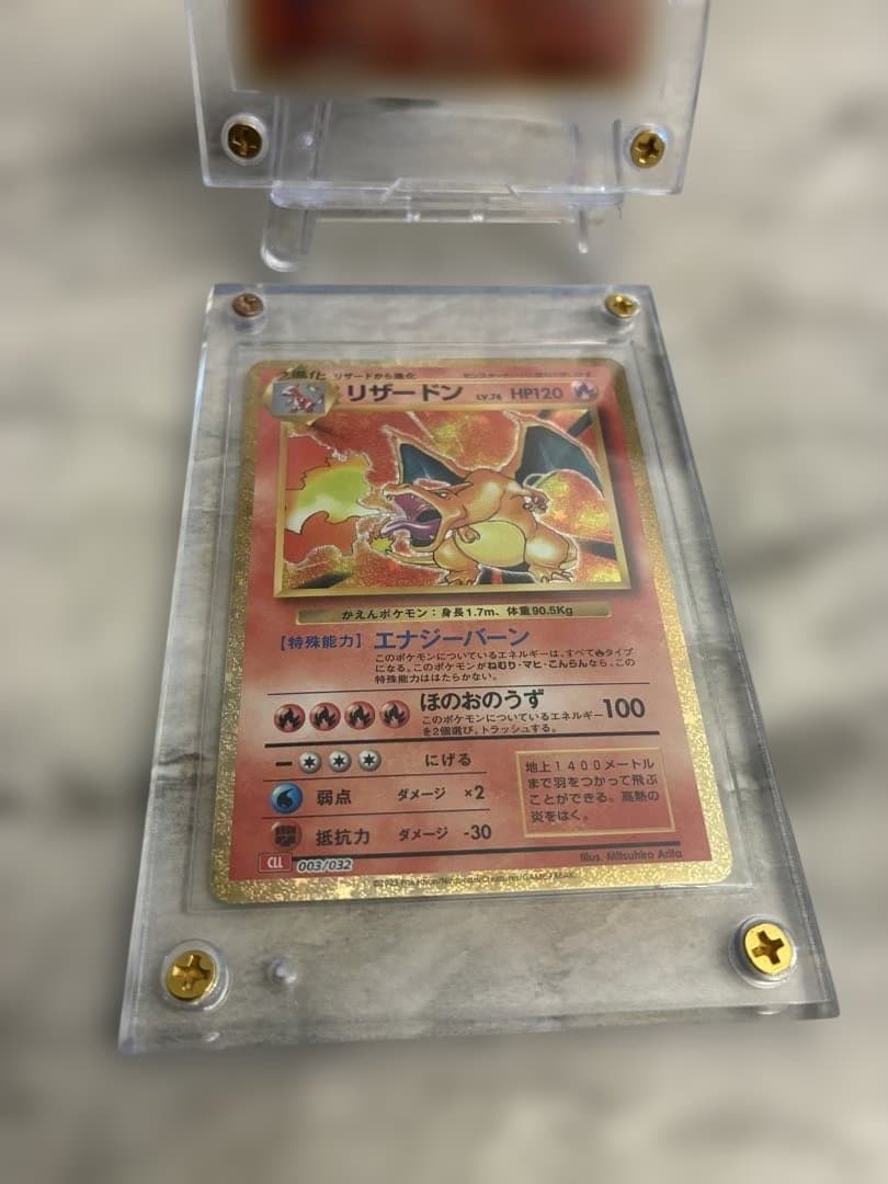 リザードン　クラシック