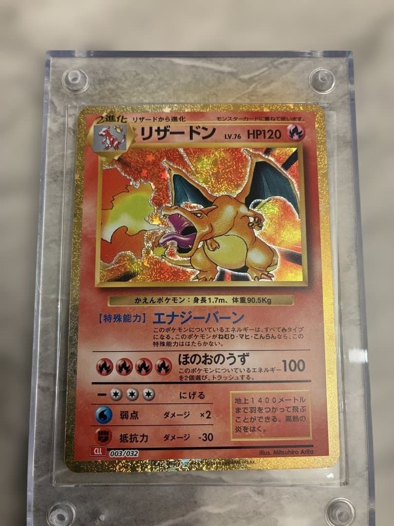 リザードン　クラシック