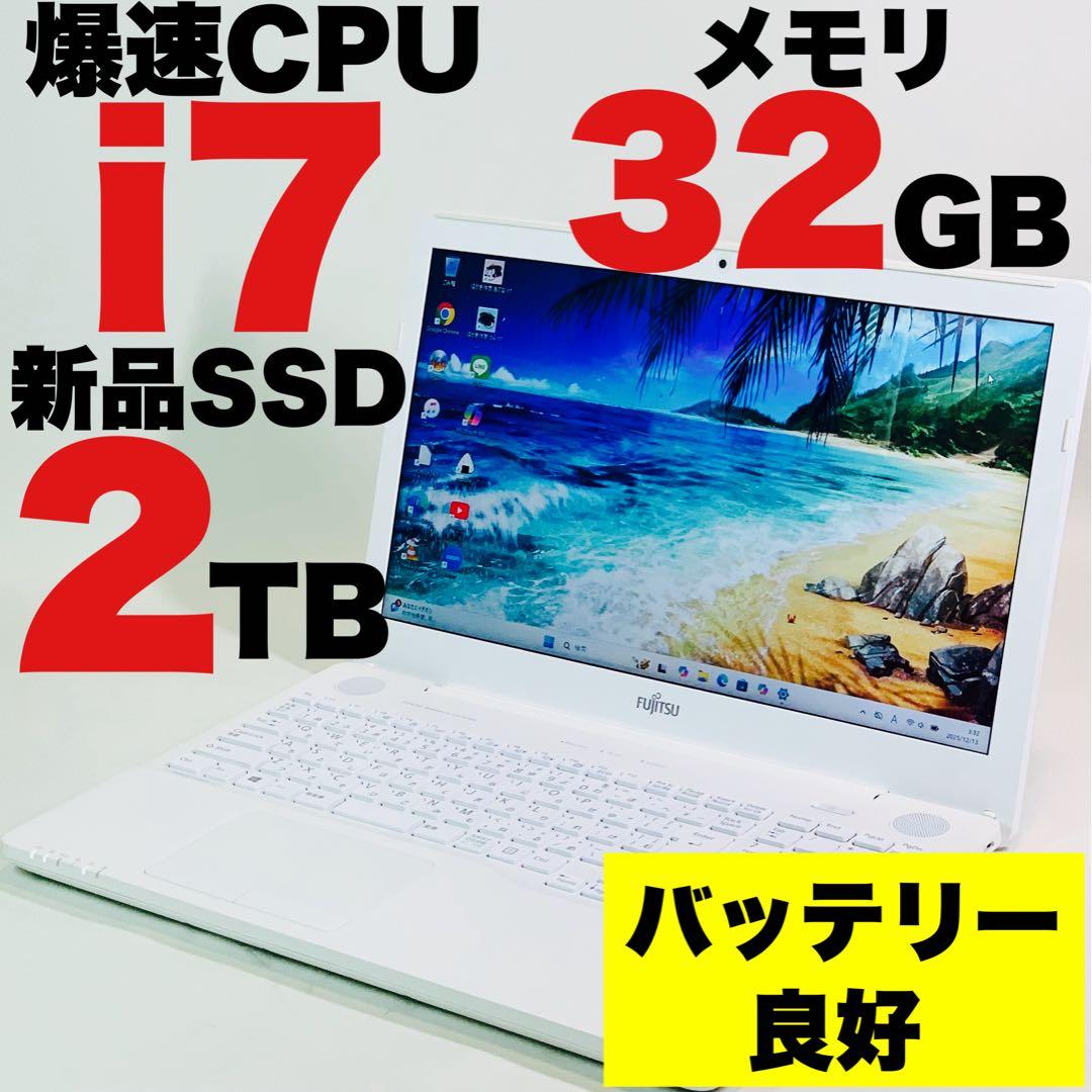Core i7✨7世代✨SSD2TB✨32GB✨富士通✨ホワイト✨ノートパソコン