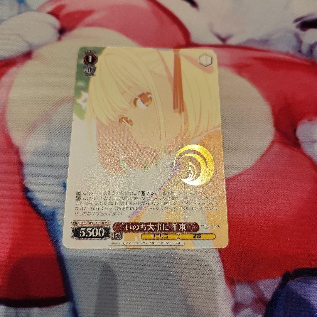 ヴァイスシュヴァルツ いのちを大事に 千束(箔押し) PR