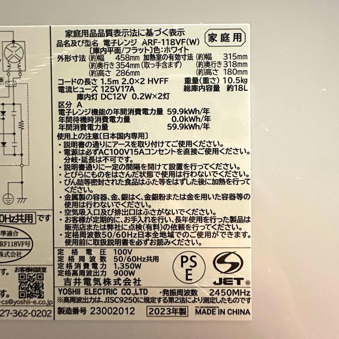 【アビテラックス】電子レンジ ホワイトARF-118VF(W)