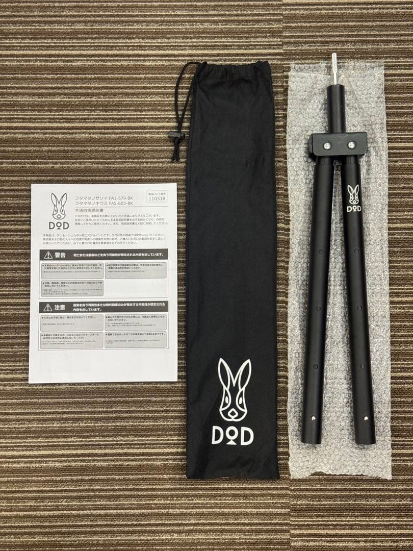 Musashi DOD フタマタノサソイM ビッグタープポール２セット