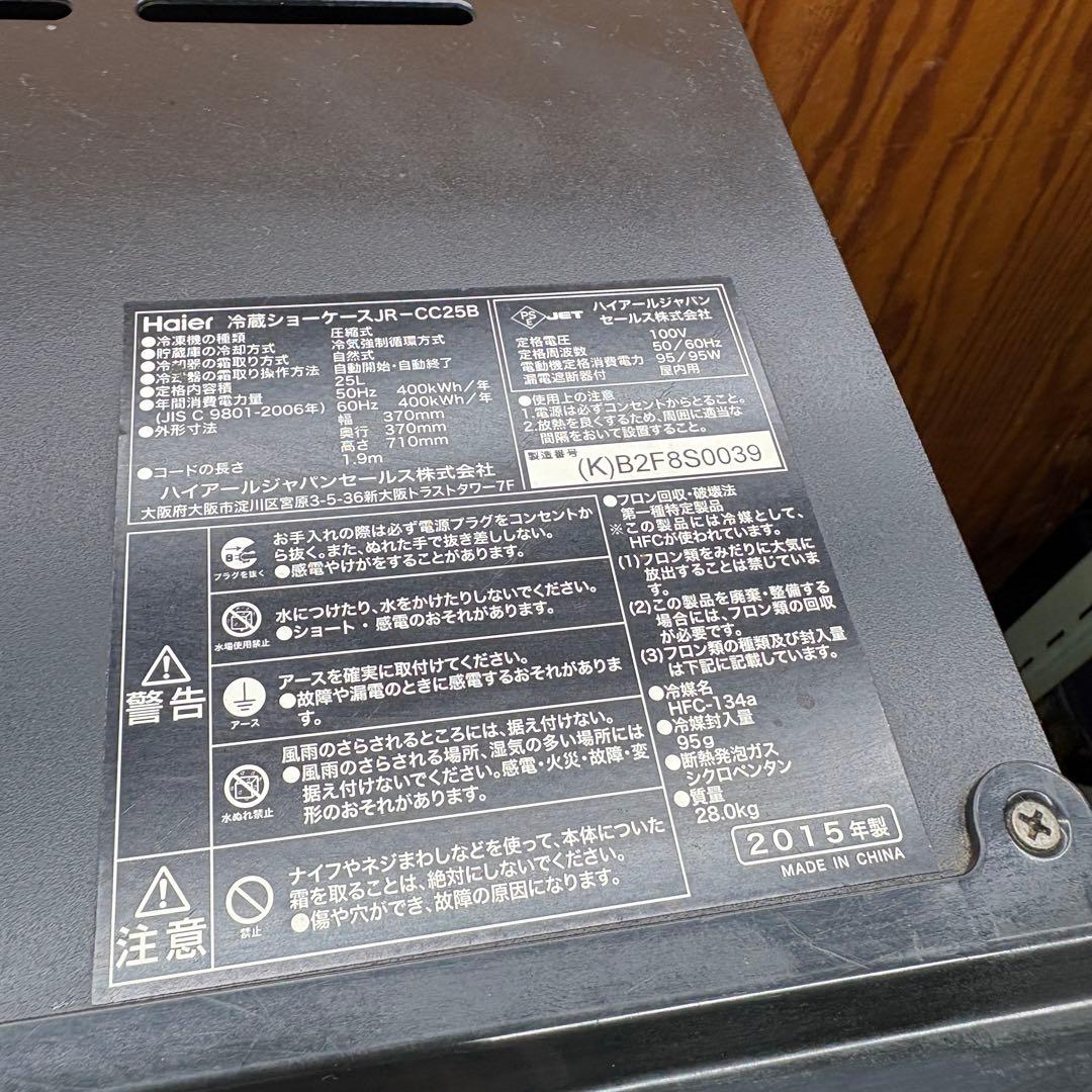 Haier　コカコーラ 冷蔵庫 非売品　ブラックJR-CC25B