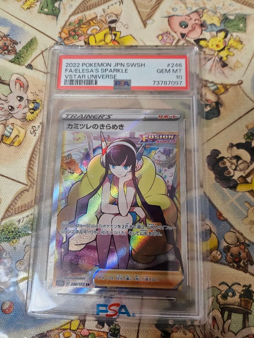 カミツレのきらめき SR PSA10
