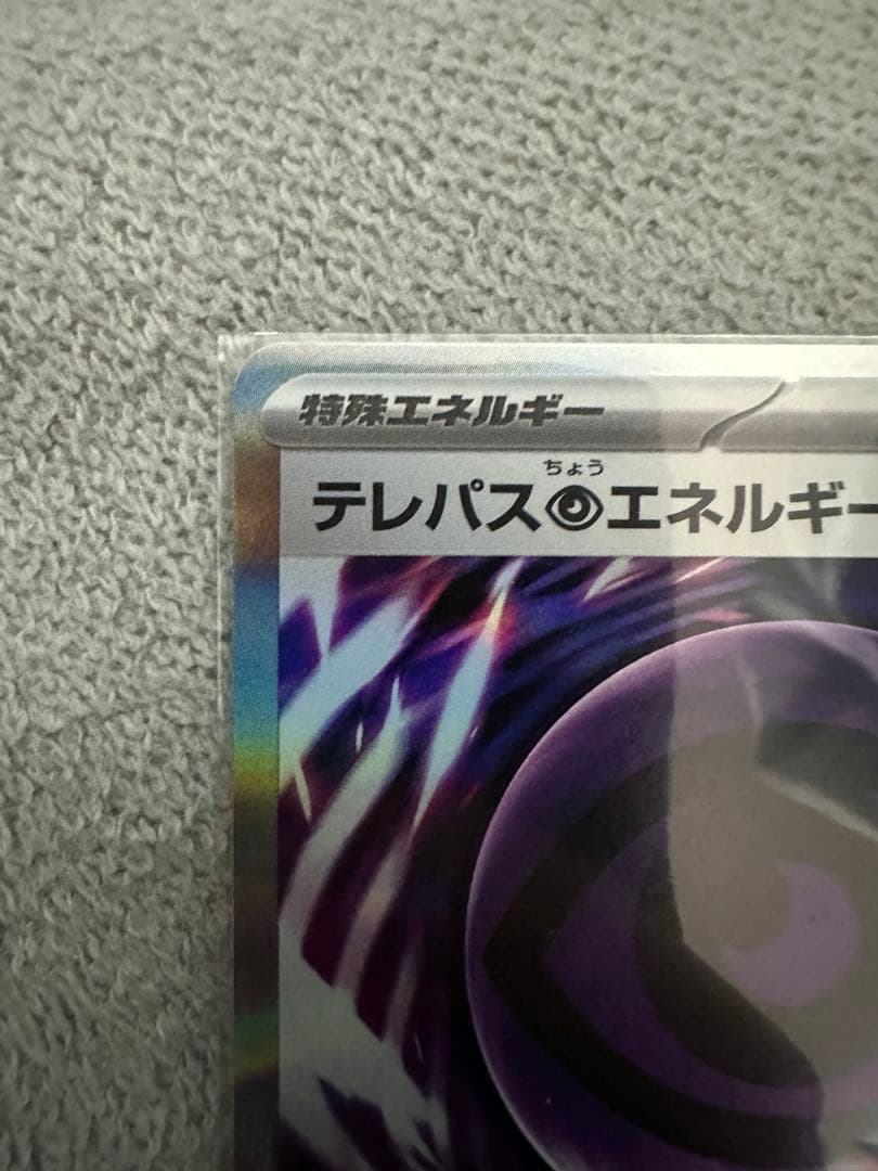 テレパスちょうエネルギー