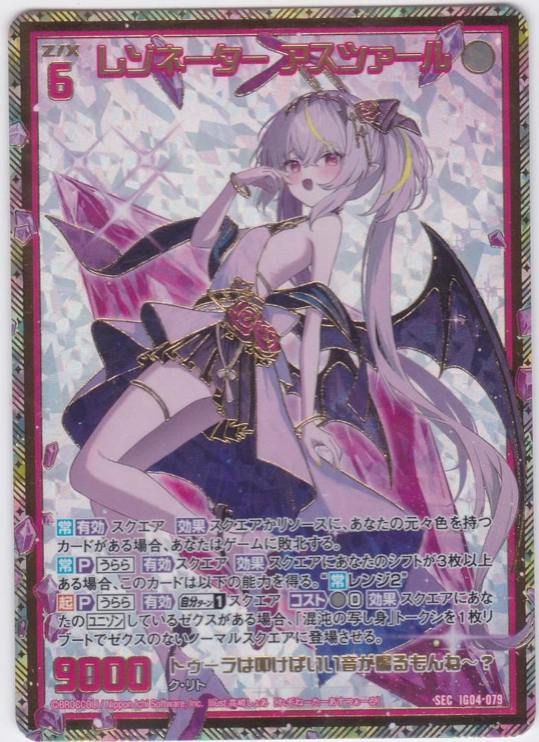 レゾネーター アスツァール　シークレット　IG04　ゼクス　Z/X　ちゅうてつ