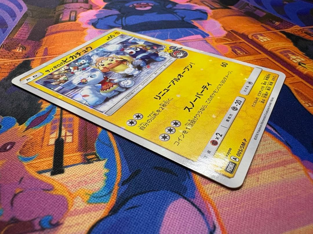 ポケモンカードゲーム プロモ サッポロのピカチュウ