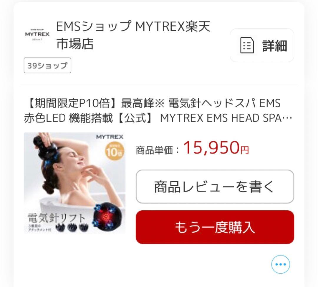 MYTREX EMS HEAD SPA PRO 美顔器