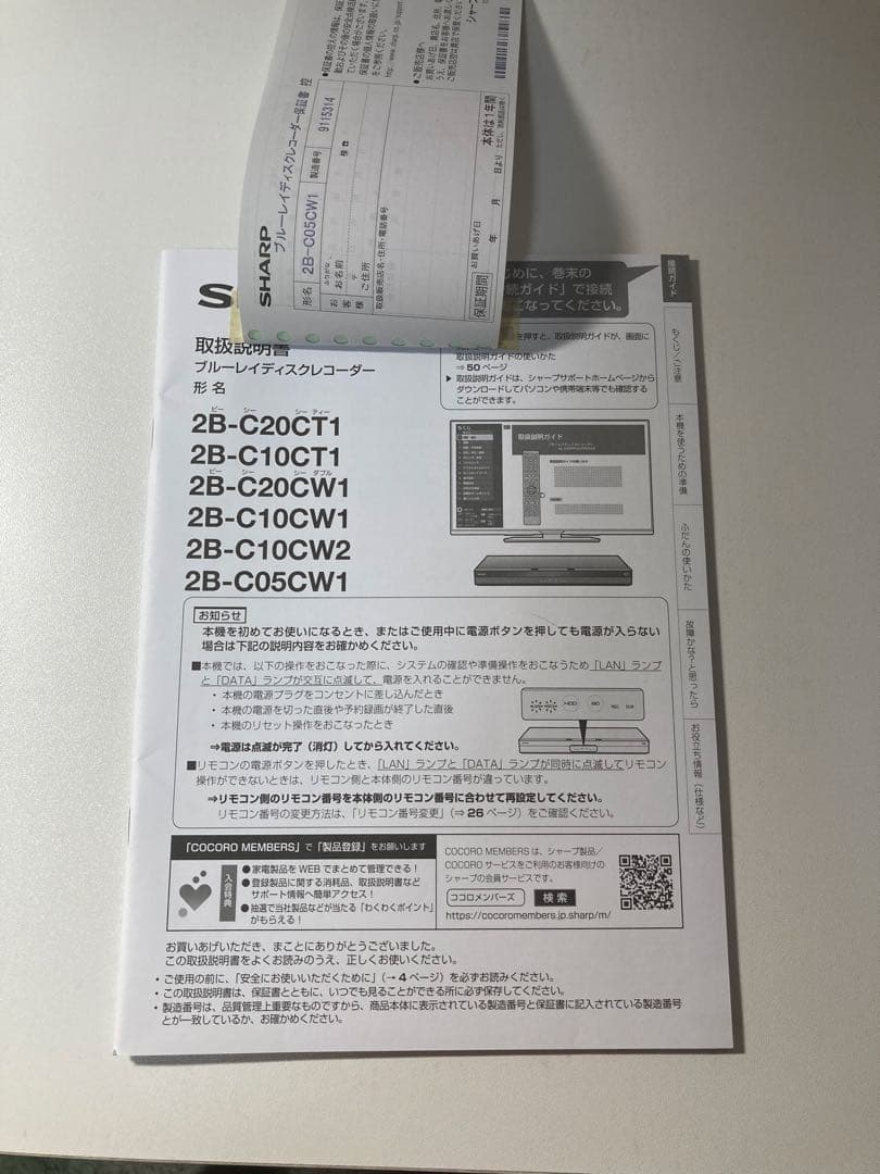 SHARPブルーレイディスクレコーダー　2B-CO5CW1 500GB