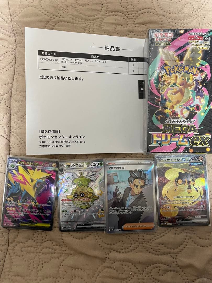 オマケつき！ ポケセンオンライン産 シュリンク付きMEGAドリームex 1BOX