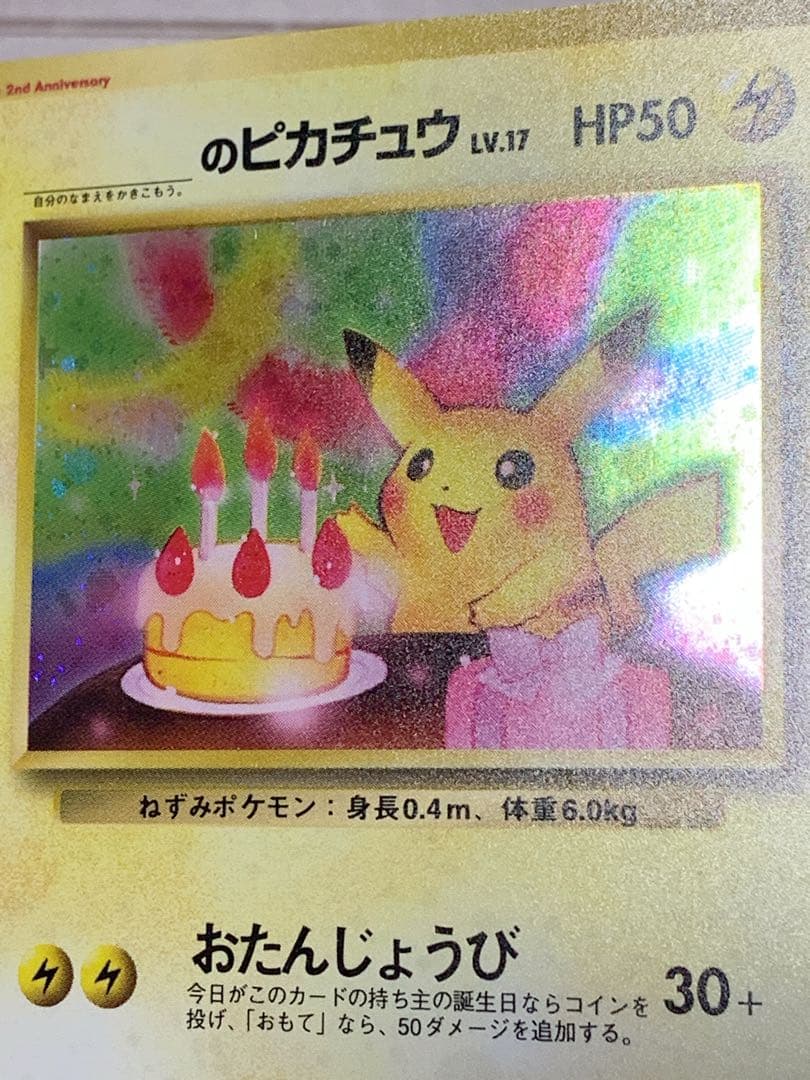おたんじょうびピカチュウ 旧裏 プロモ 希少 ホロ ポケカ