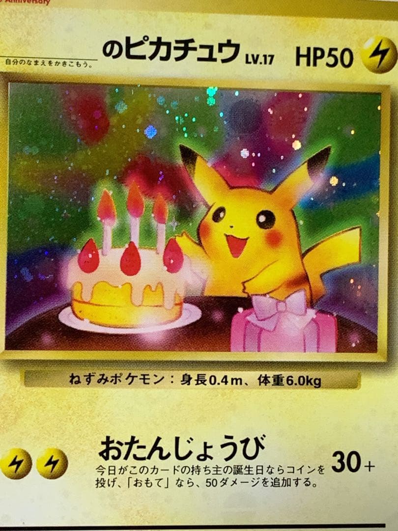 おたんじょうびピカチュウ 旧裏 プロモ 希少 ホロ ポケカ