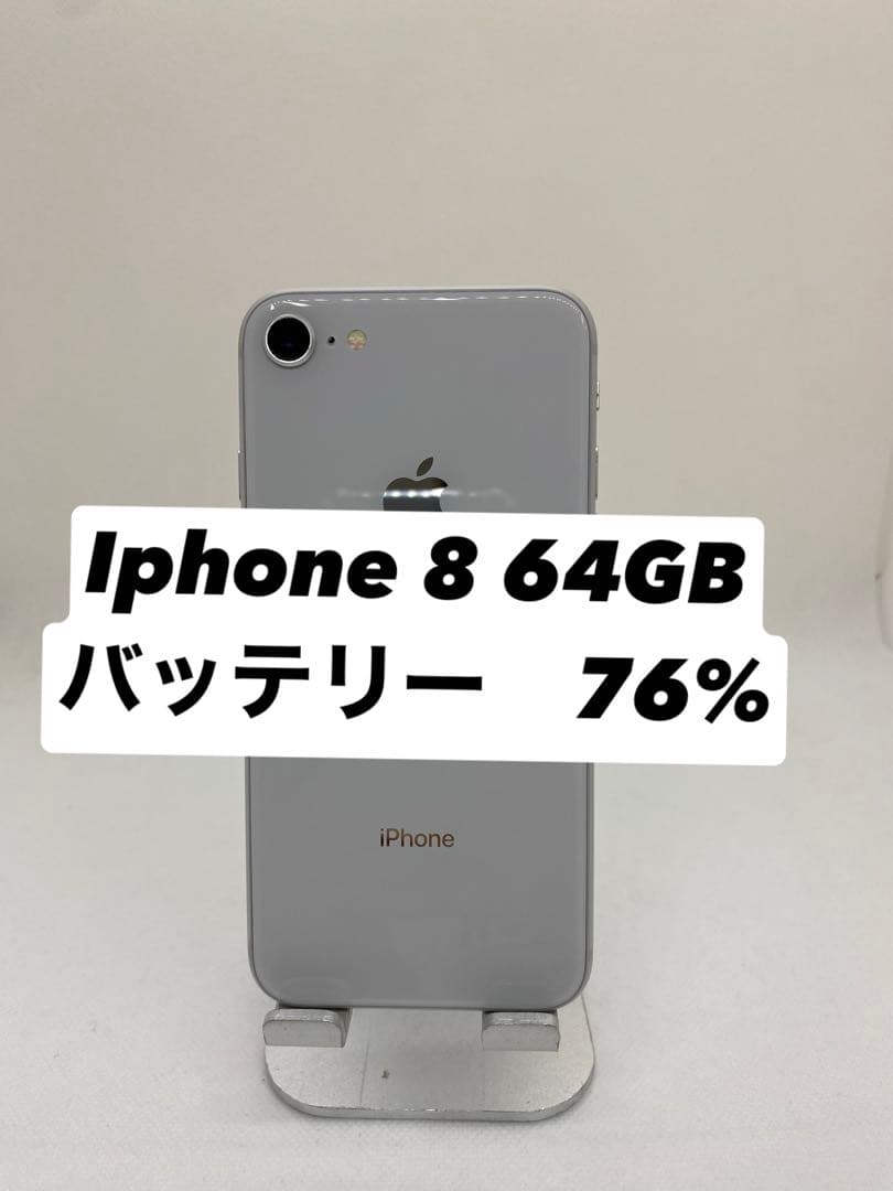iPhone 8 64GB バッテリー76% 47984