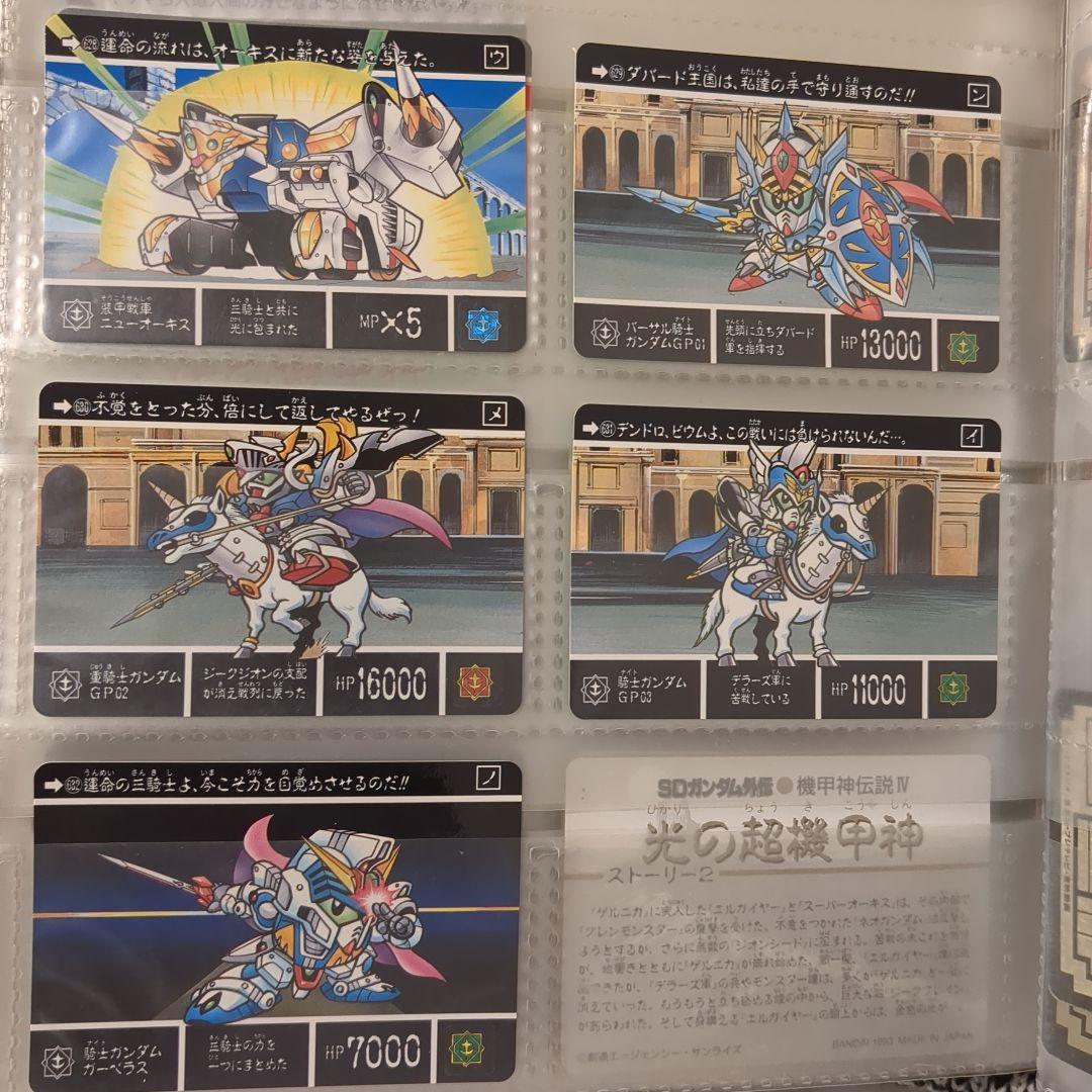 光の超機甲神 SDガンダムカード