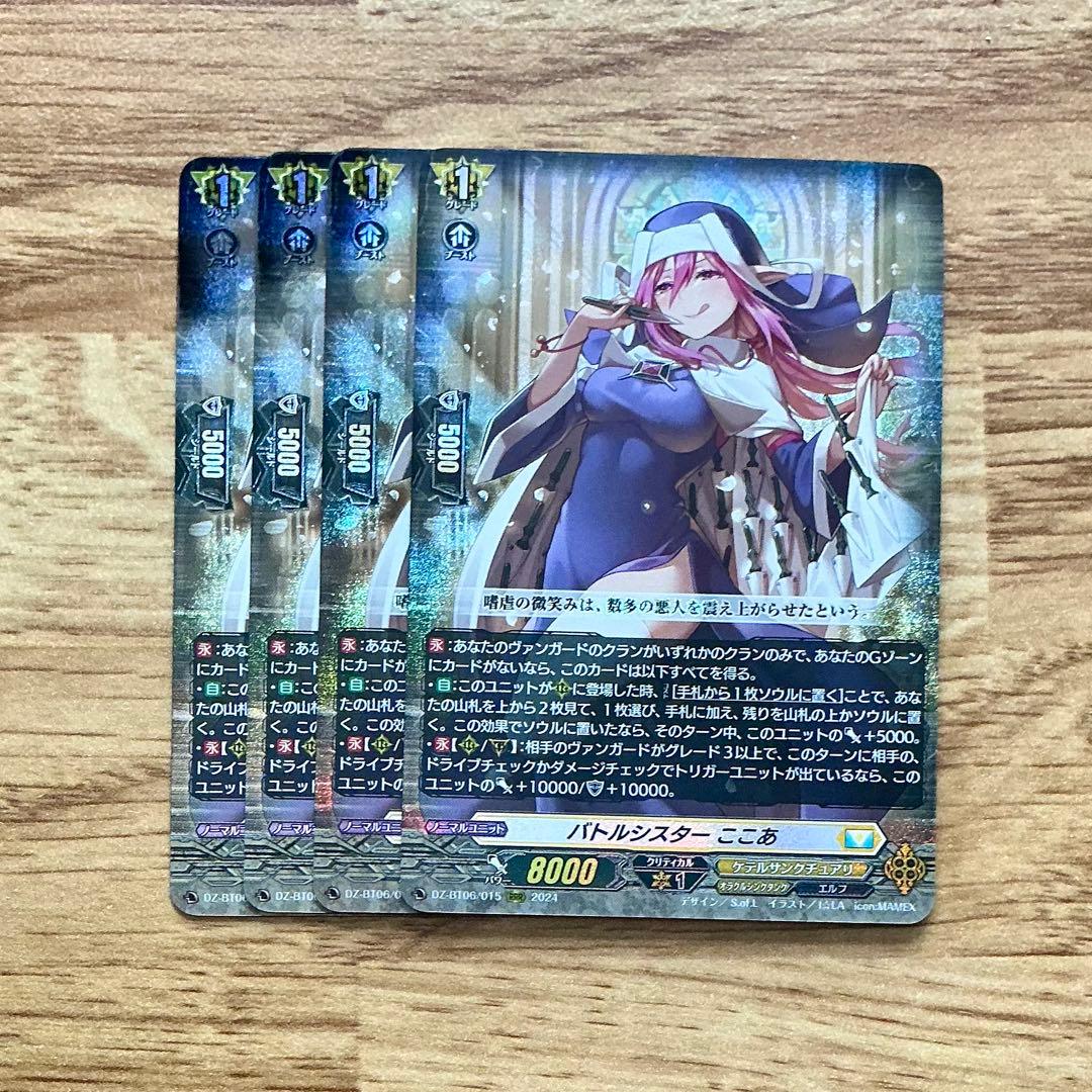 バトルシスター ここあ RRR 4枚