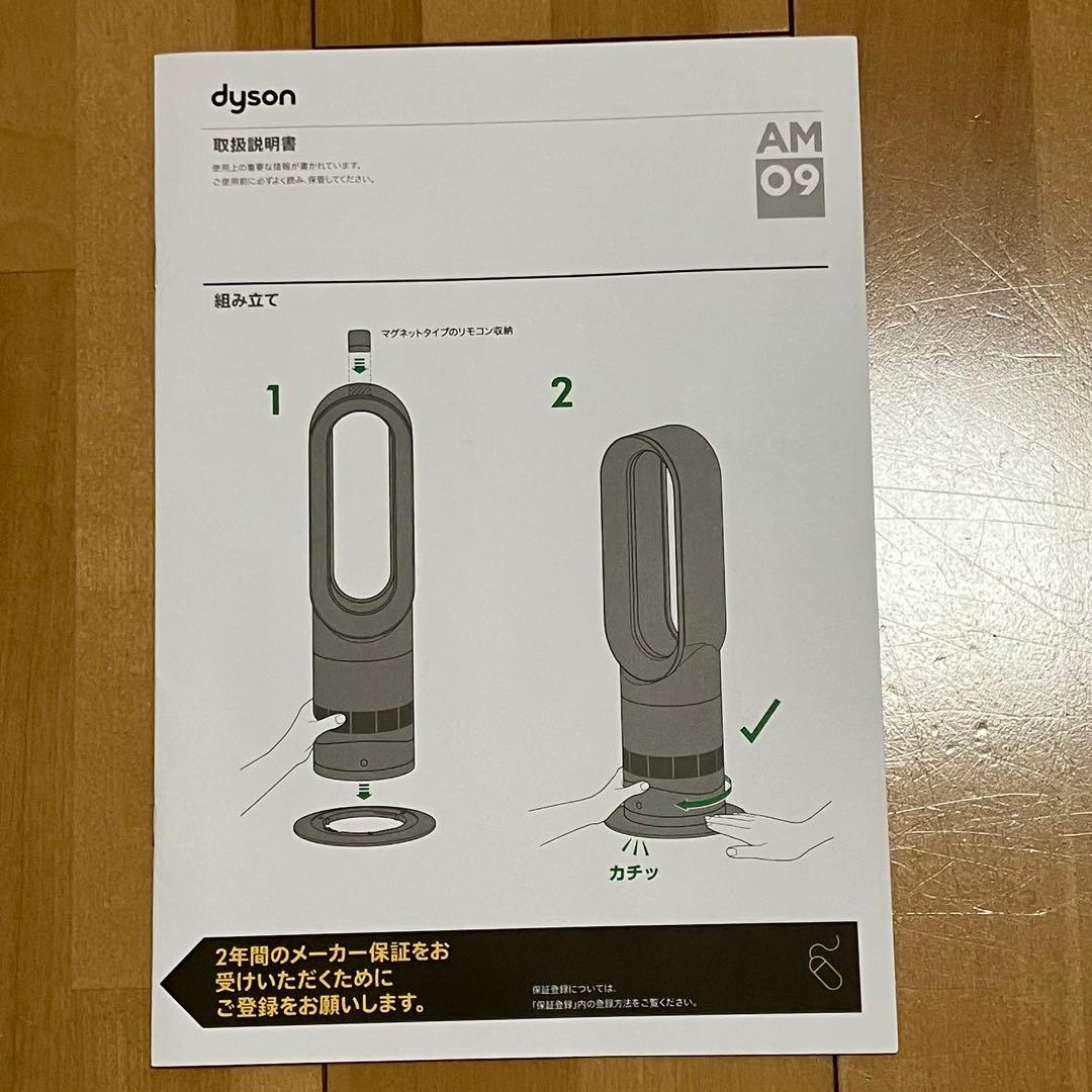 dyson hot+cool AM09 セラミックファンヒーター 2023年製