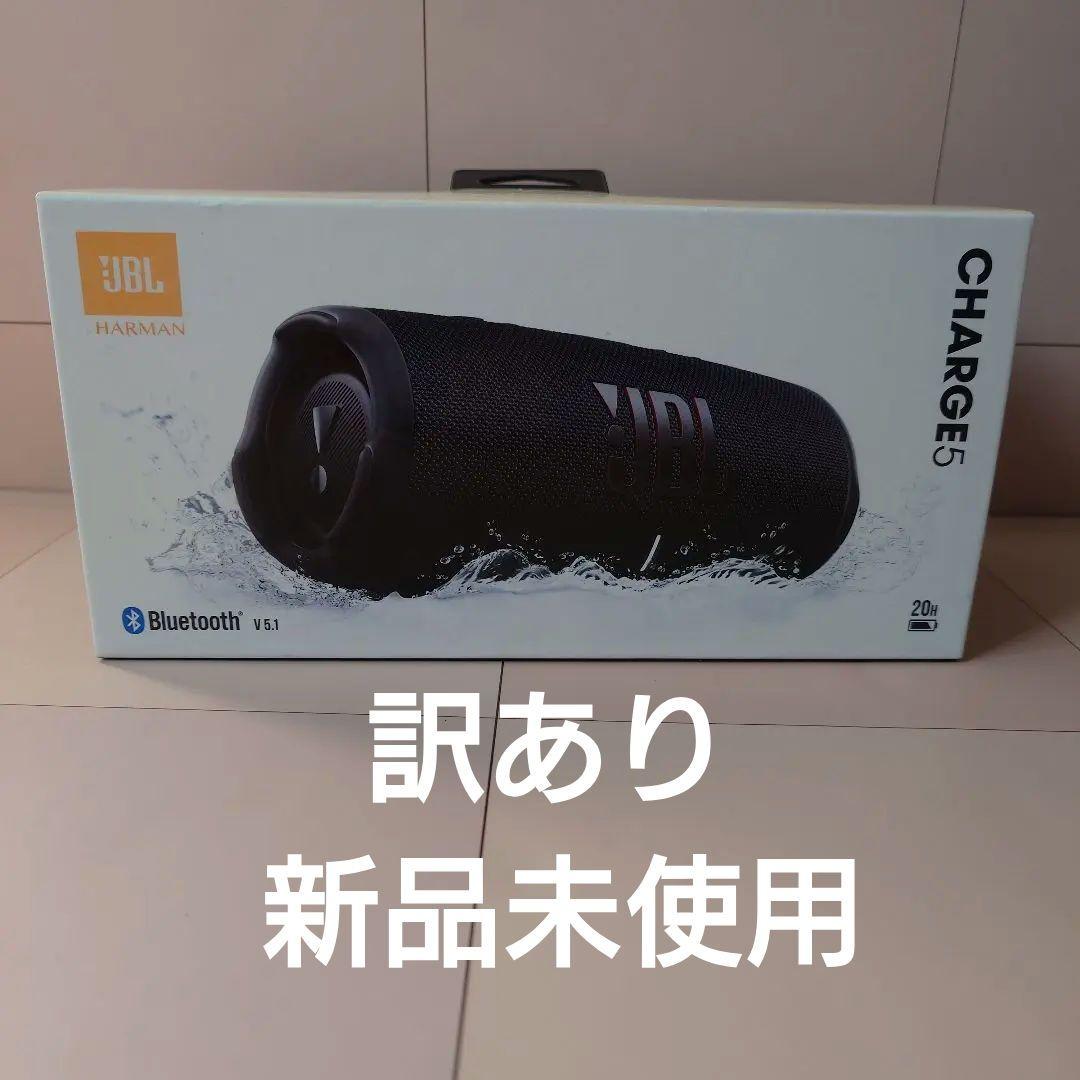 新品未使用（訳あり）JBL CHARGE5 ポータブルスピーカー