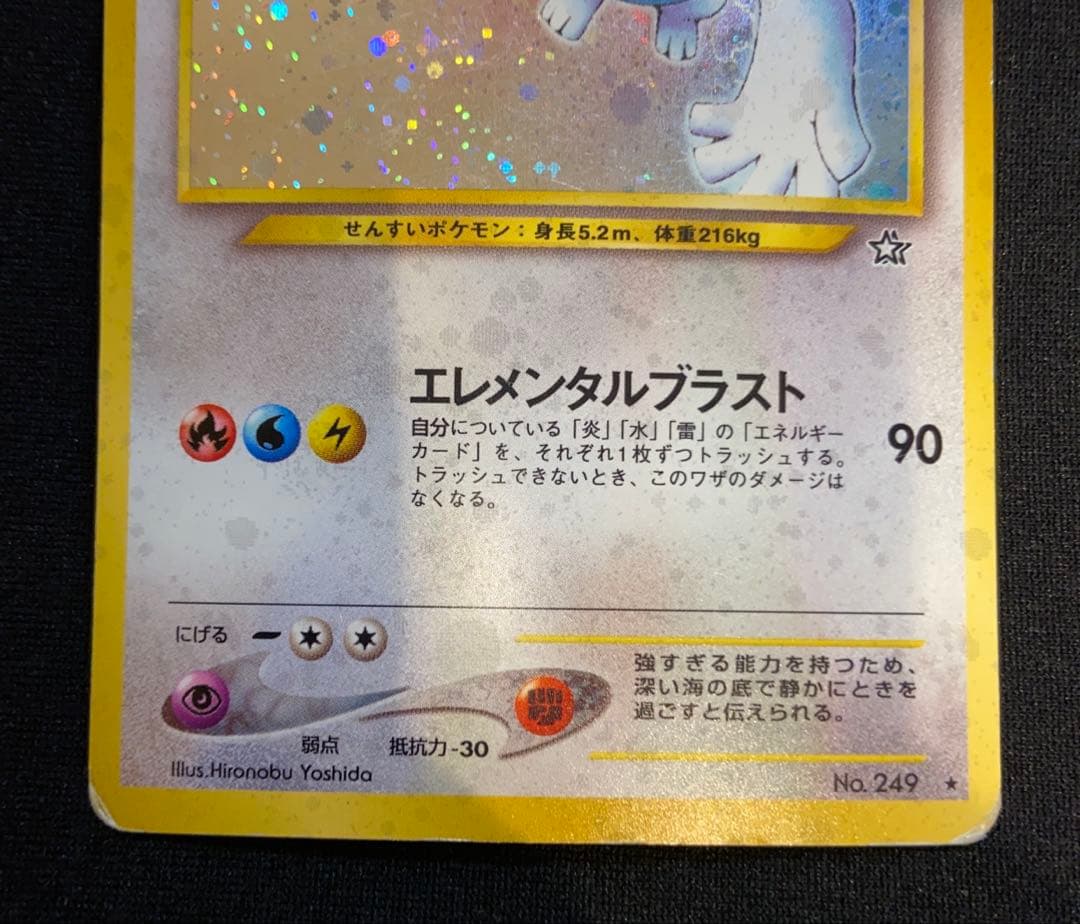 ポケモンカード ルギア旧裏　249