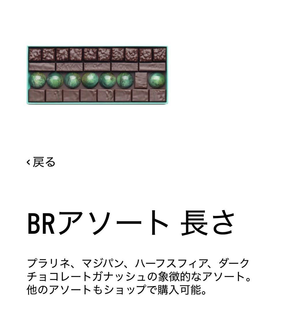パトリックロジェ　BR6 アソート