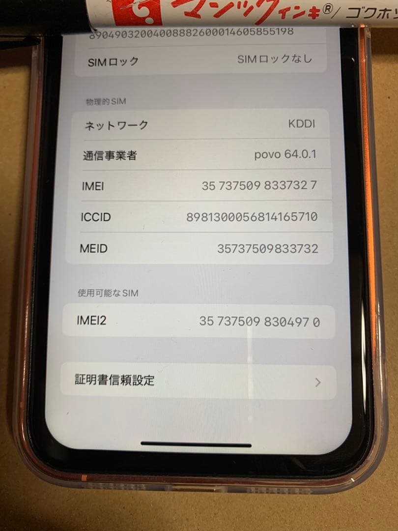 iPhone 17 Pro へ 外装 交換済 64GB版 魔改造 XR