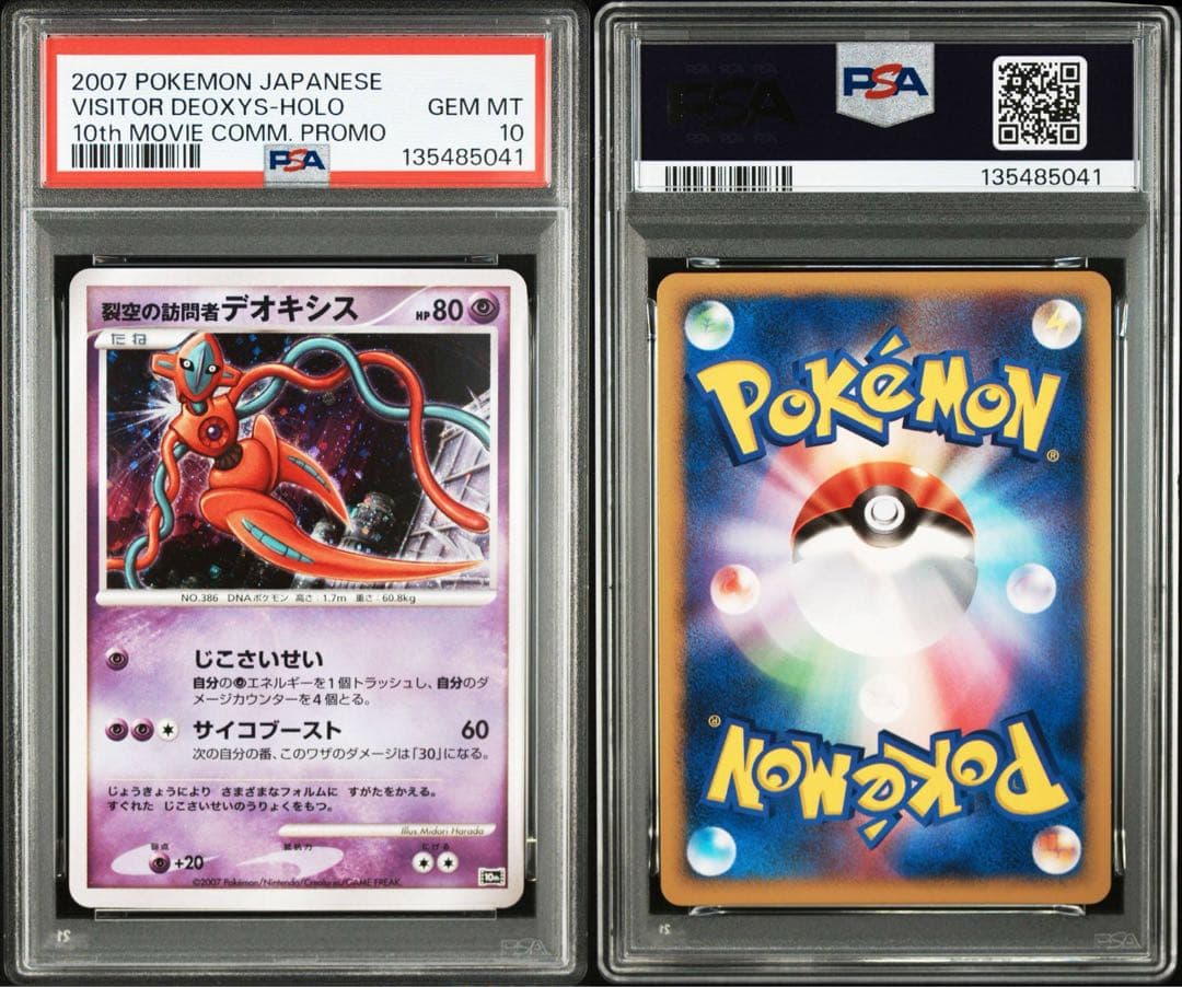 ポケモンカード　 裂空の訪問者デオキシス　PSA10 プロモ　10th