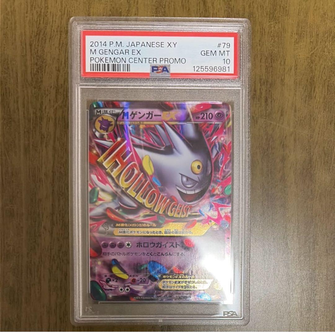 mゲンガーex プロモ　psa10