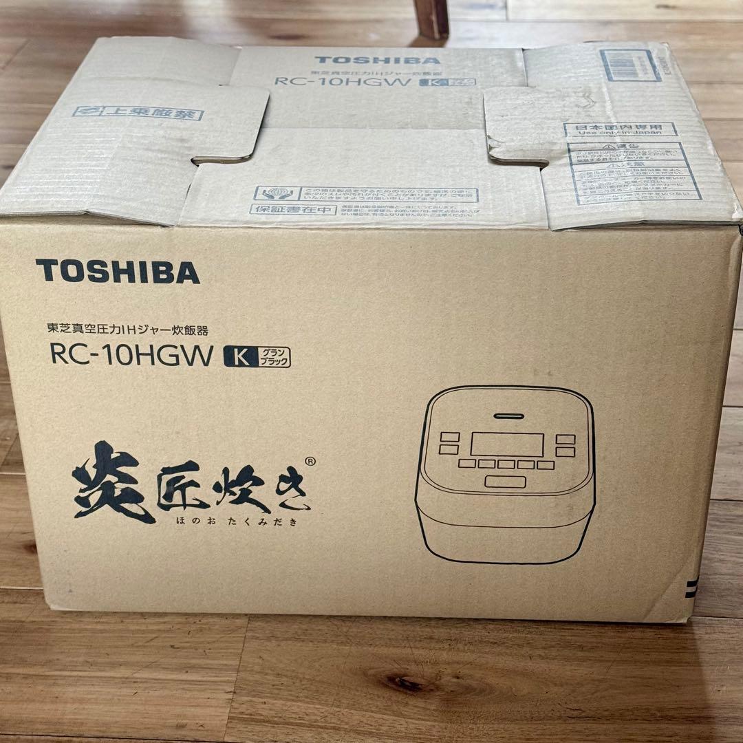 新品未開封品　TOSHIBA 真空圧力IH炊飯器 RC 10HGW