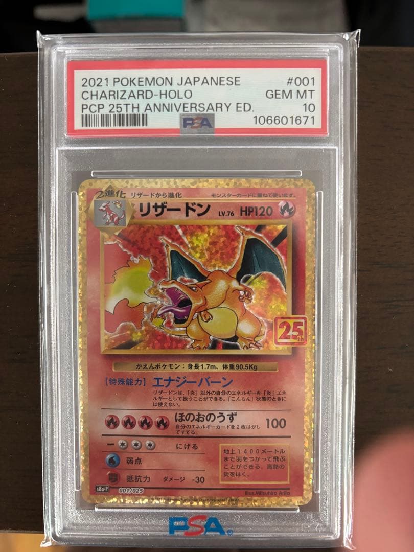 2021 ポケモンカード リザードン #001 25th