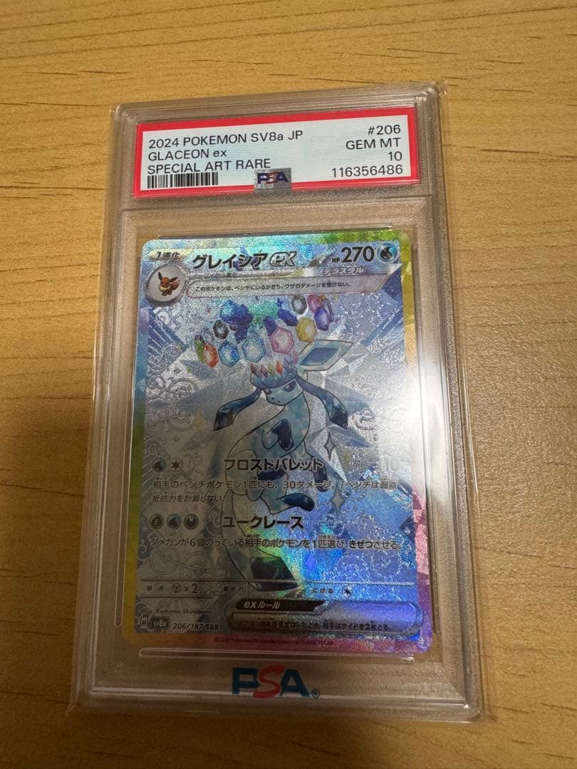 グレイシアex SAR テラスタルフェスex ポケモンカード　ポケカ