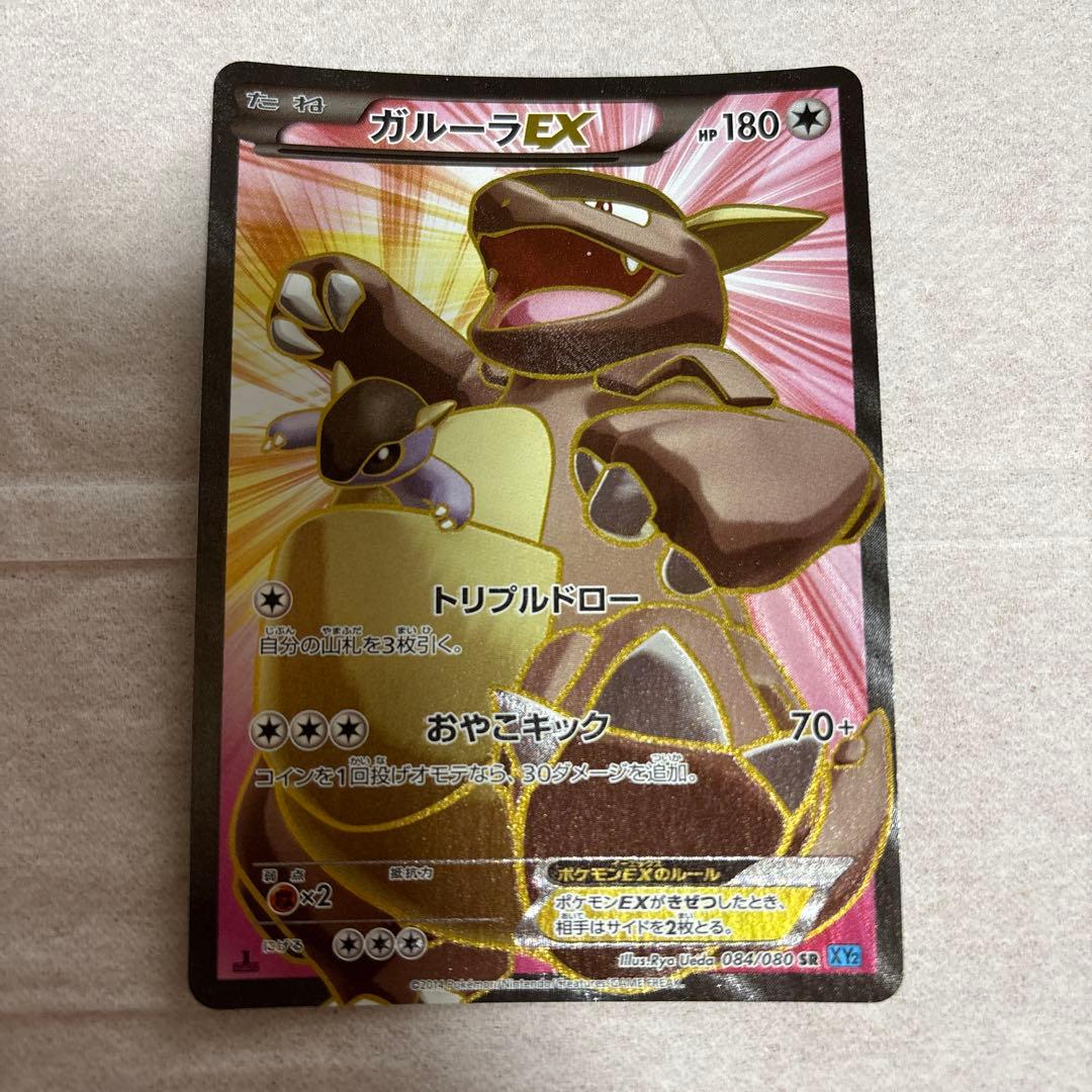ポケモンカード ガルーラEX