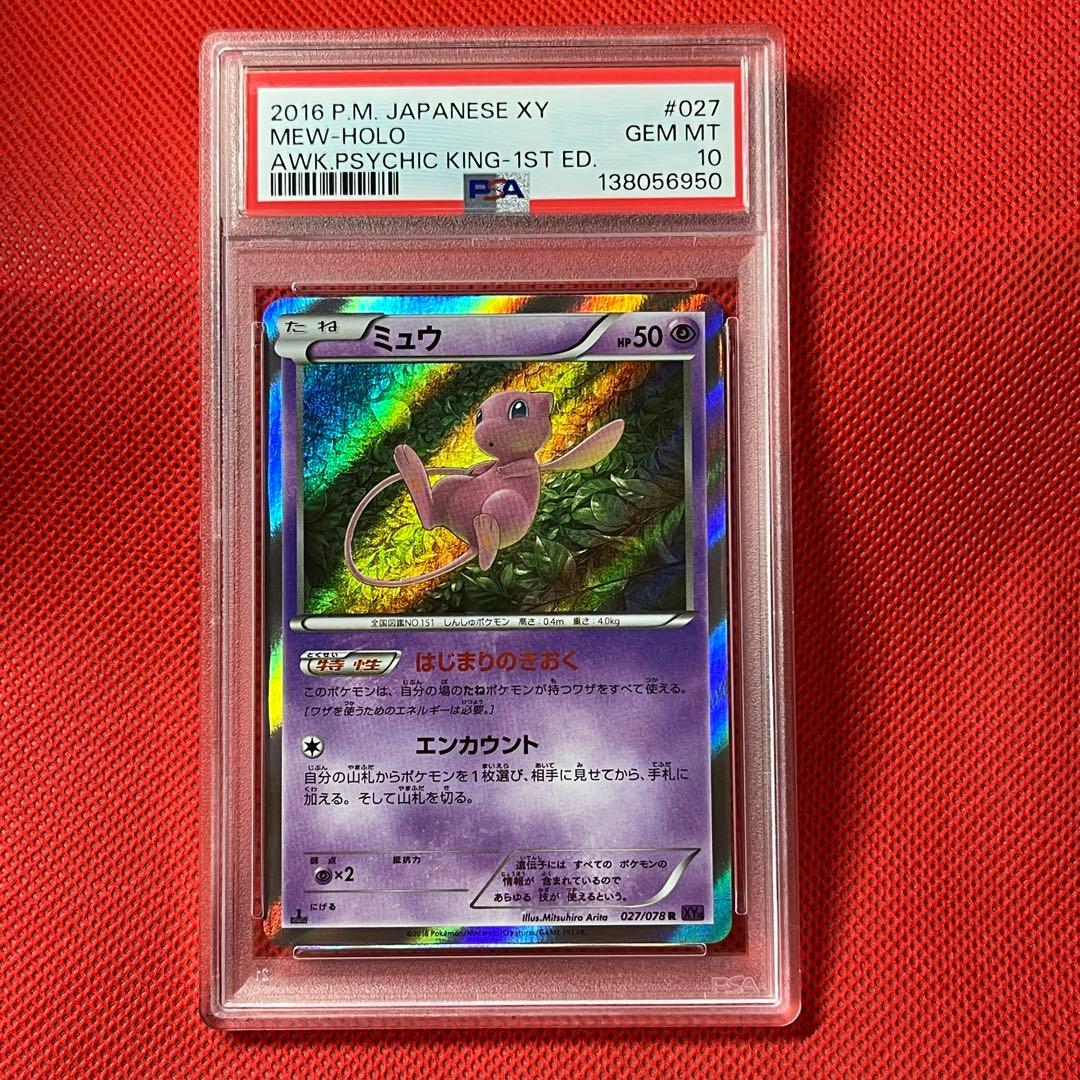 PSA10 ミュウ 027/078 R ポケモンカード