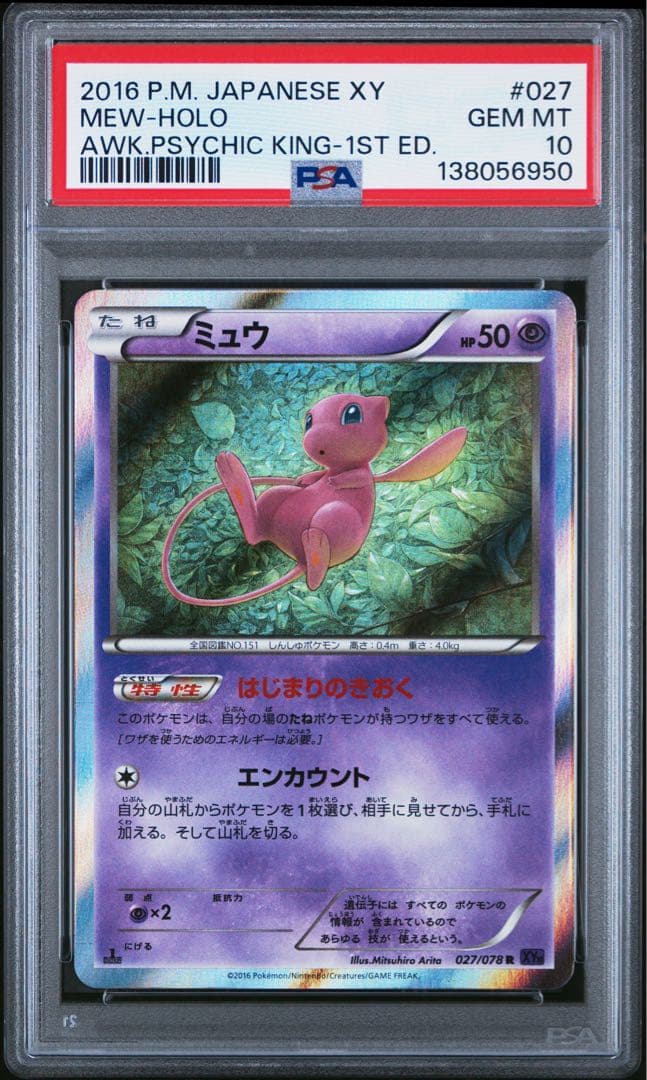 PSA10 ミュウ 027/078 R ポケモンカード