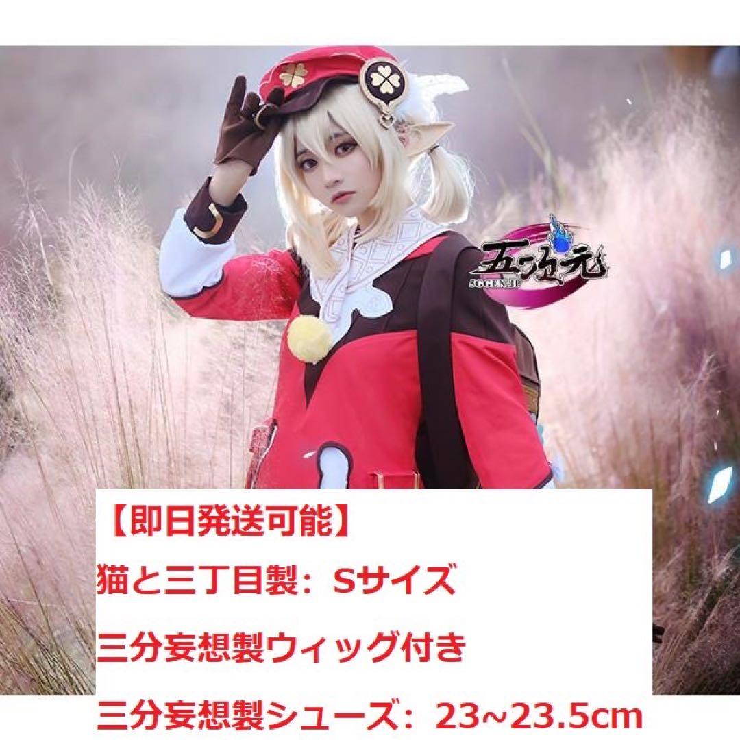 【即日発送可能】猫と3丁目　原神　クレー　コスプレ　衣装セット　Sサイズ